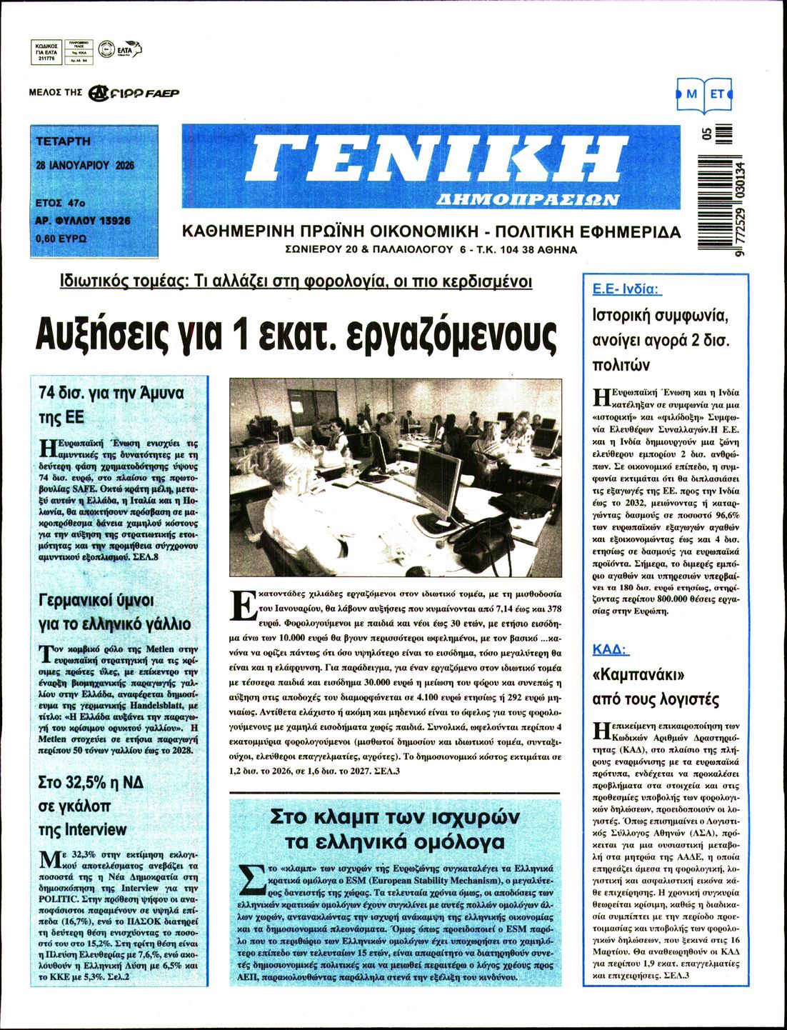 Πρωτοσέλιδο εφημερίδας