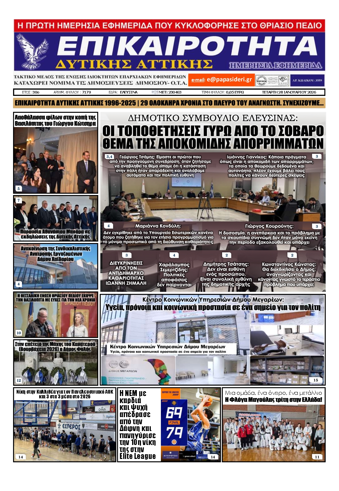 Πρωτοσέλιδο εφημερίδας