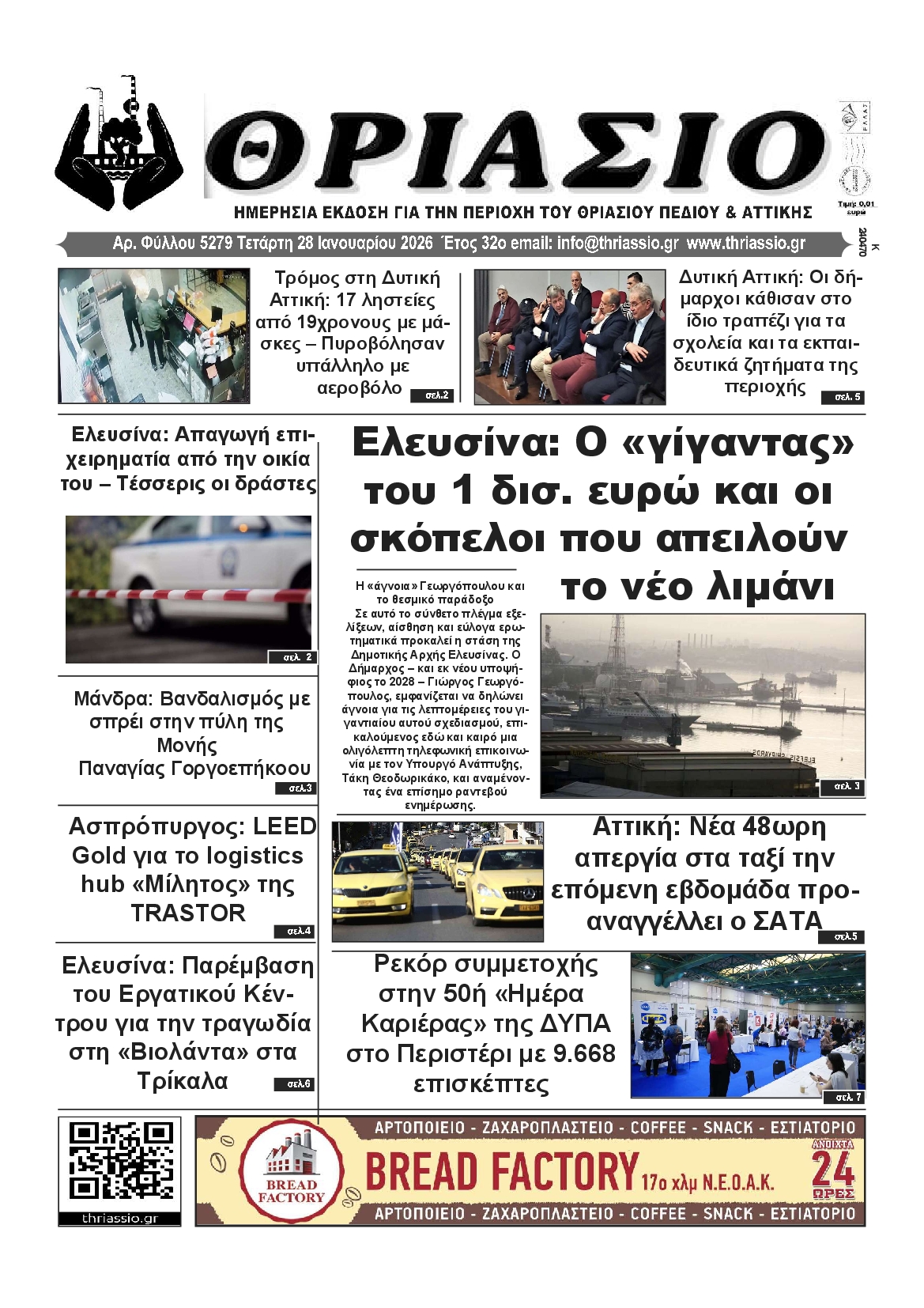 Πρωτοσέλιδο εφημερίδας