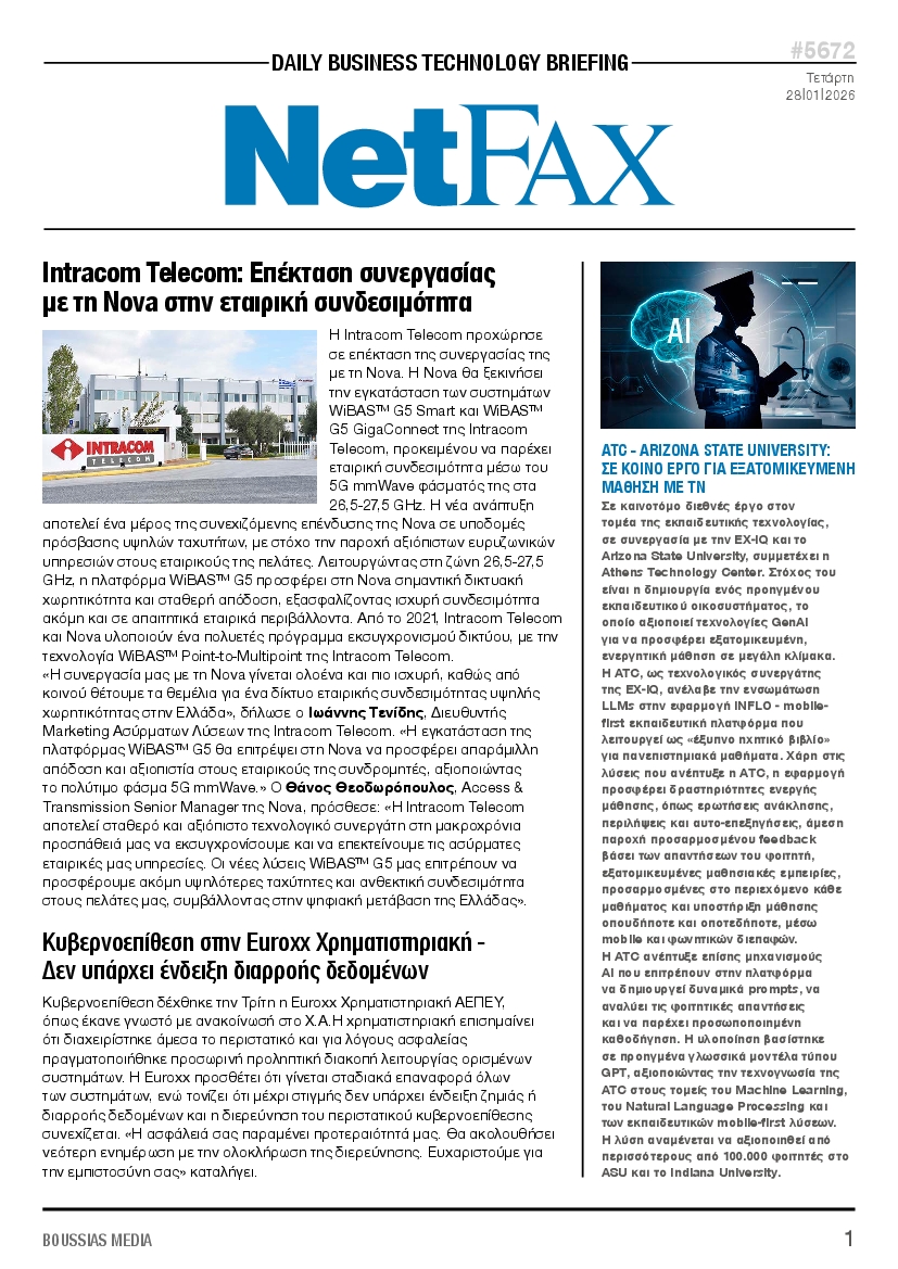 Πρωτοσέλιδο εφημερίδας