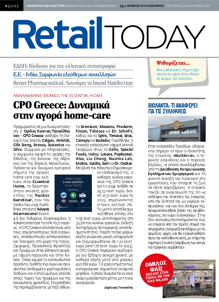 Πρωτοσέλιδο εφημερίδας