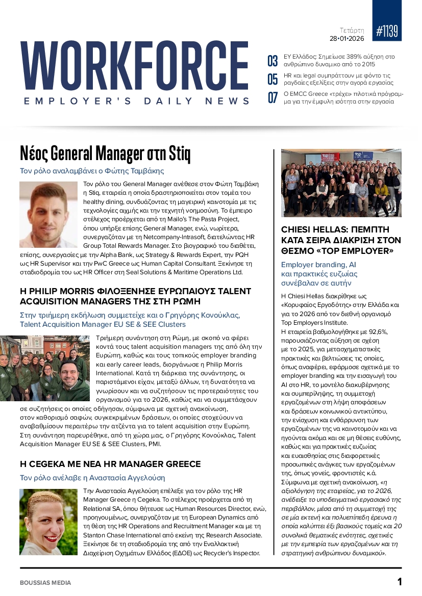 Πρωτοσέλιδο εφημερίδας