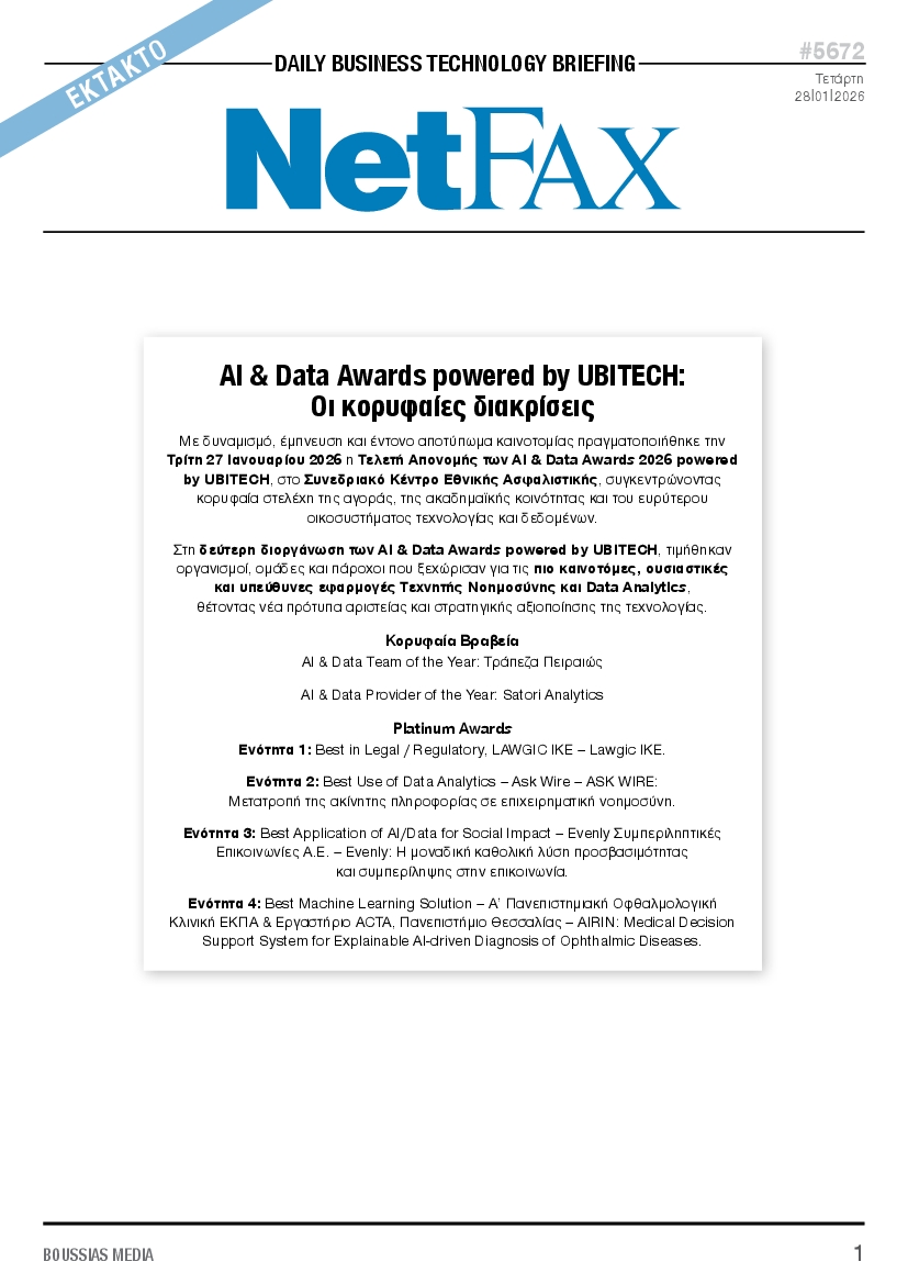 Πρωτοσέλιδο εφημερίδας