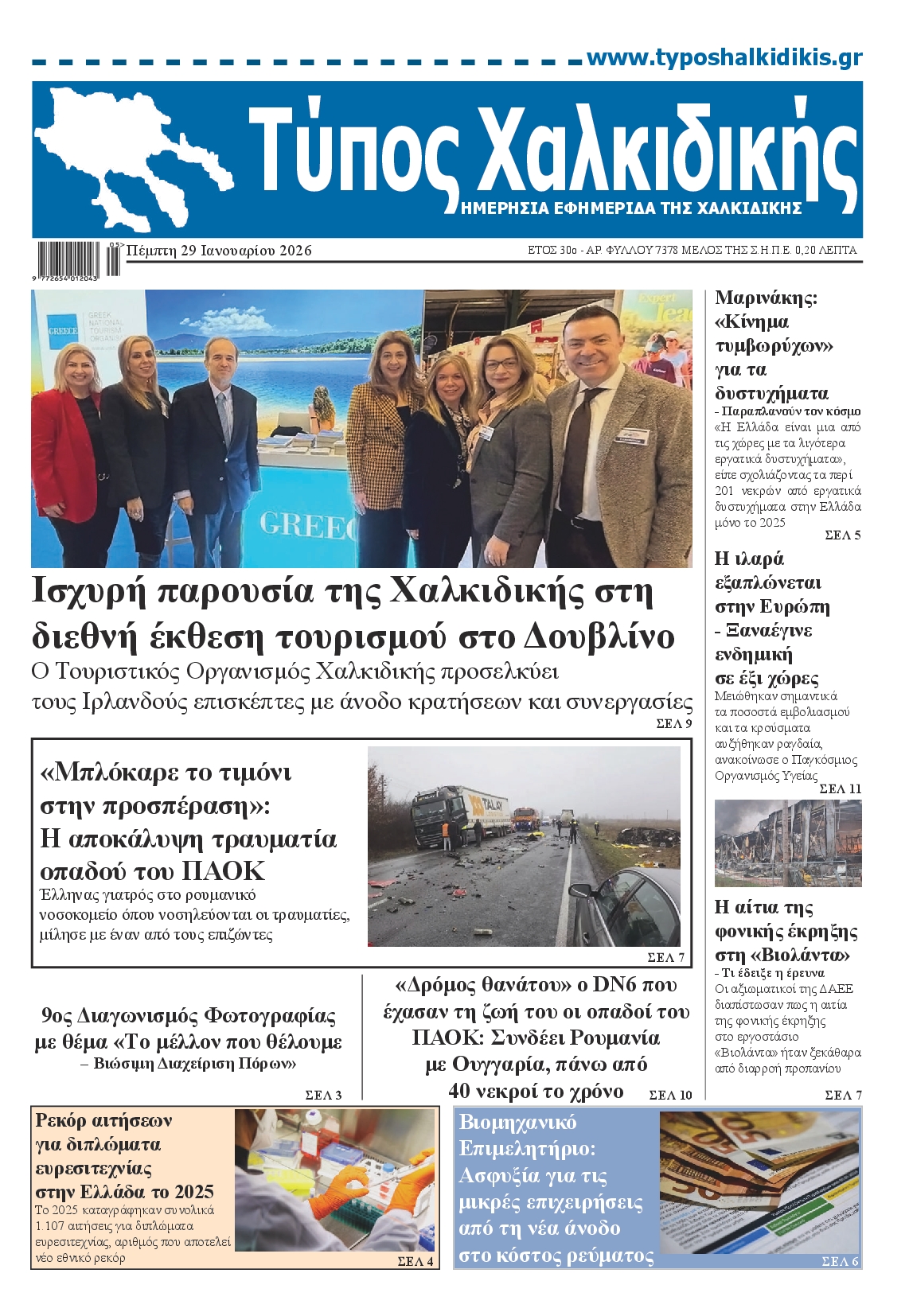 Πρωτοσέλιδο εφημερίδας