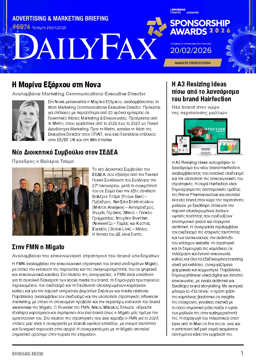 Πρωτοσέλιδο εφημερίδας