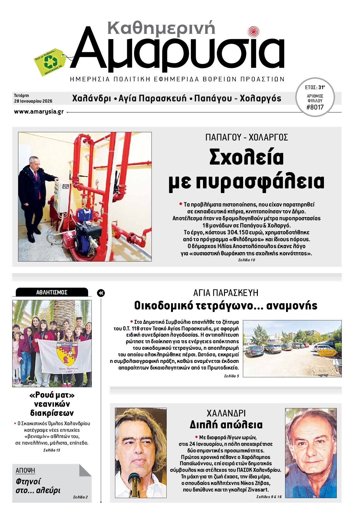 Πρωτοσέλιδο εφημερίδας