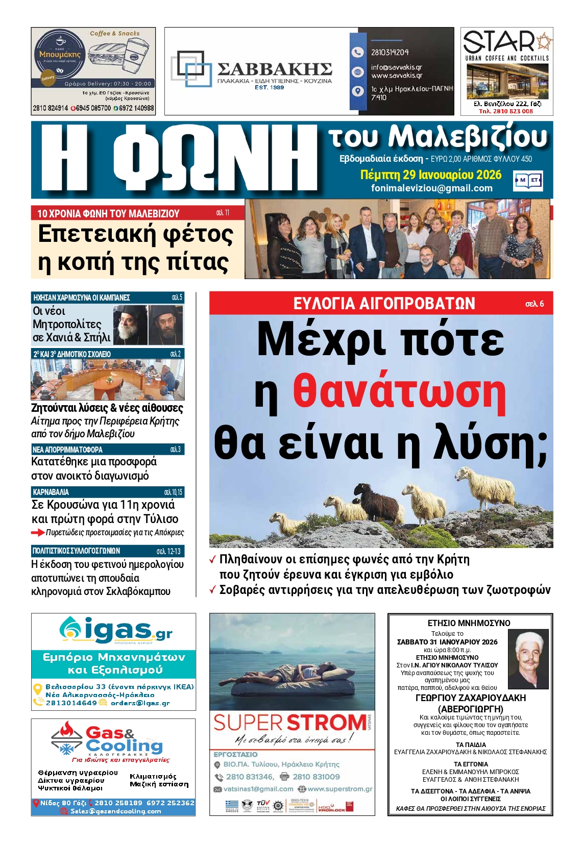 Πρωτοσέλιδο εφημερίδας