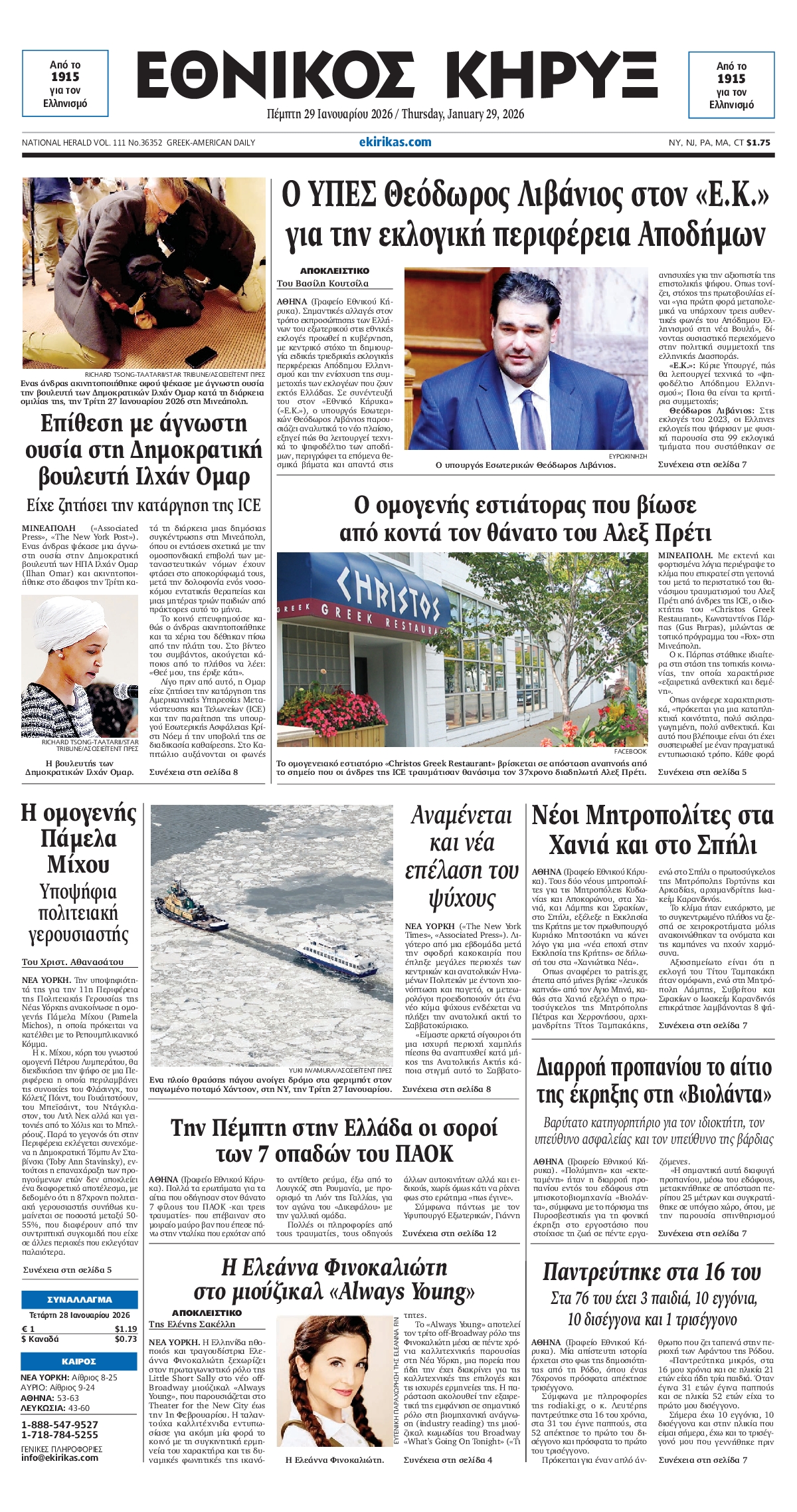 Πρωτοσέλιδο εφημερίδας