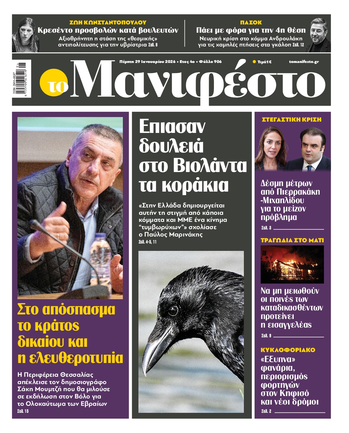 Πρωτοσέλιδο εφημερίδας