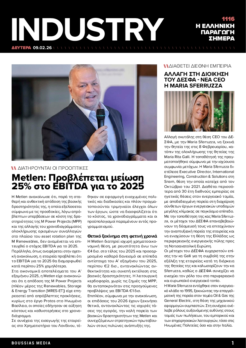 Πρωτοσέλιδο εφημερίδας