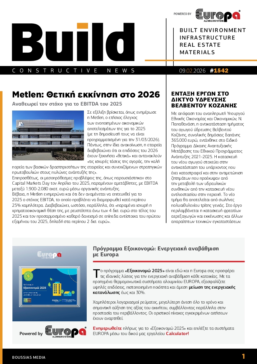 Πρωτοσέλιδο εφημερίδας