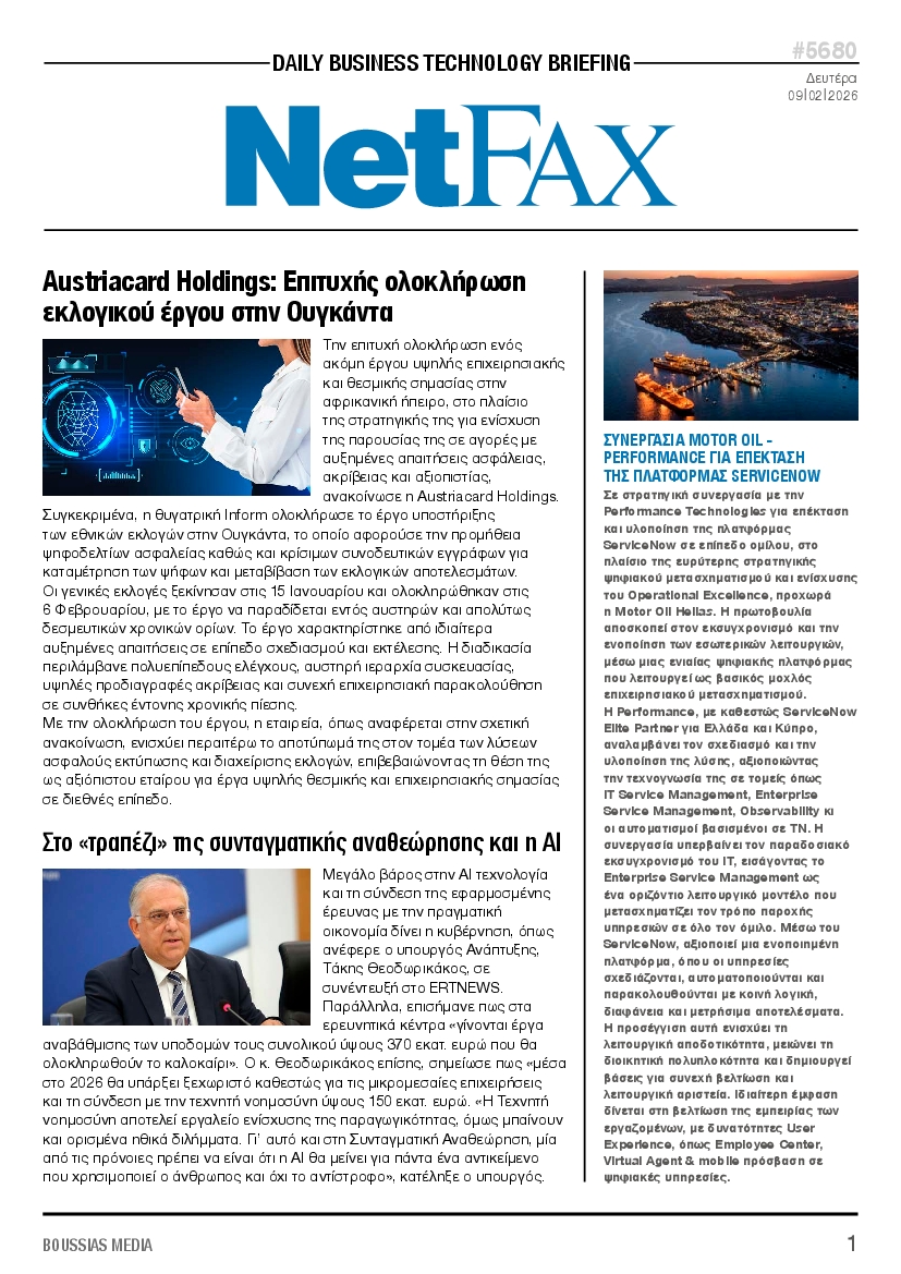 Πρωτοσέλιδο εφημερίδας