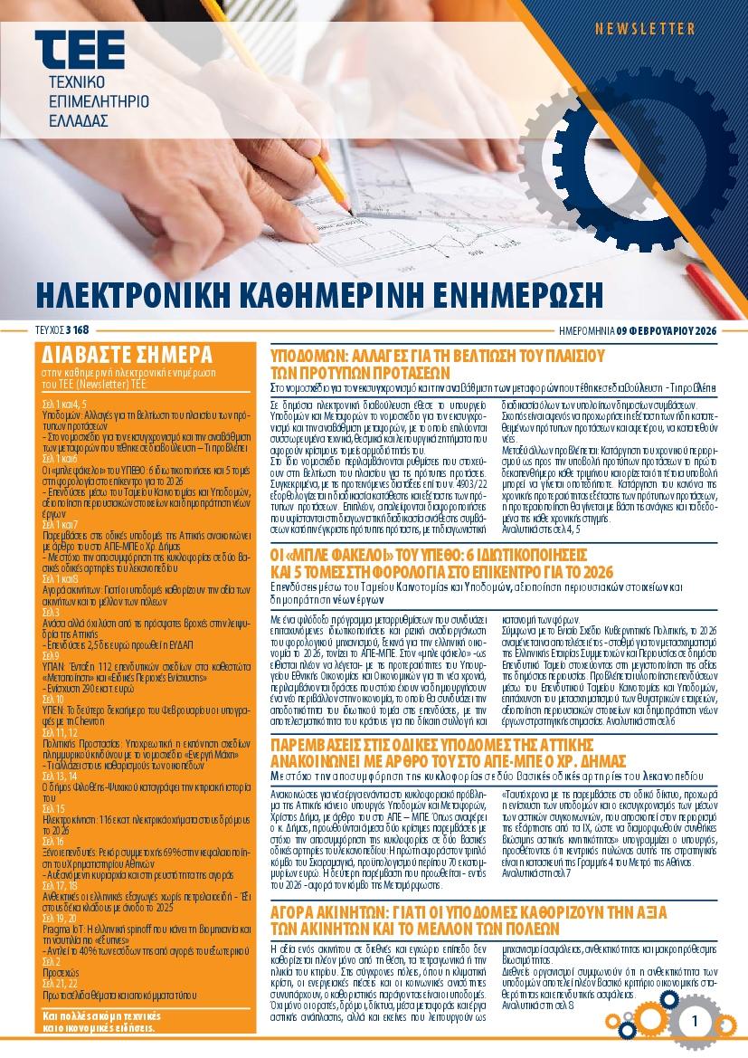 Πρωτοσέλιδο εφημερίδας