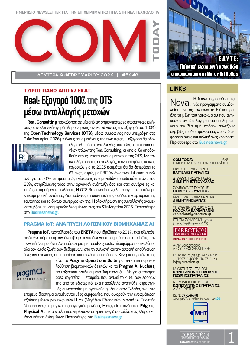 Πρωτοσέλιδο εφημερίδας