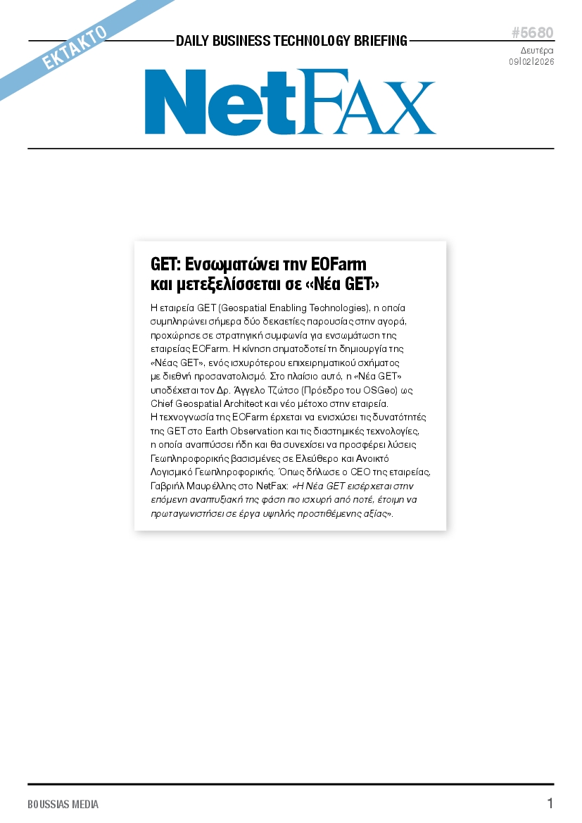 Πρωτοσέλιδο εφημερίδας