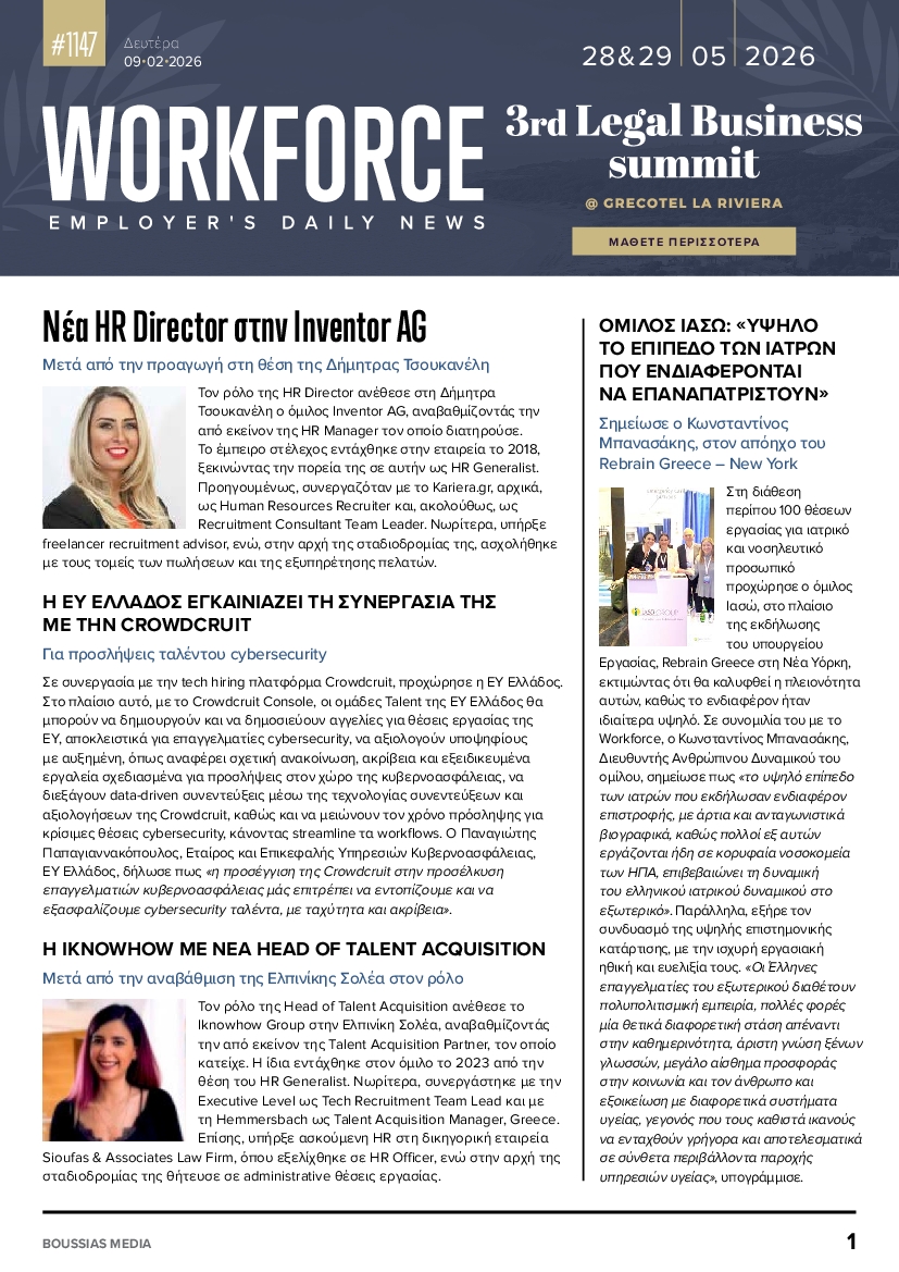 Πρωτοσέλιδο εφημερίδας