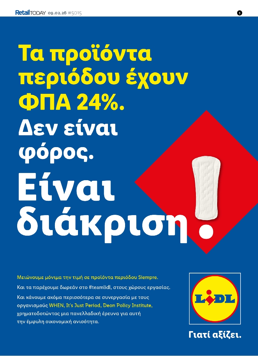 Πρωτοσέλιδο εφημερίδας