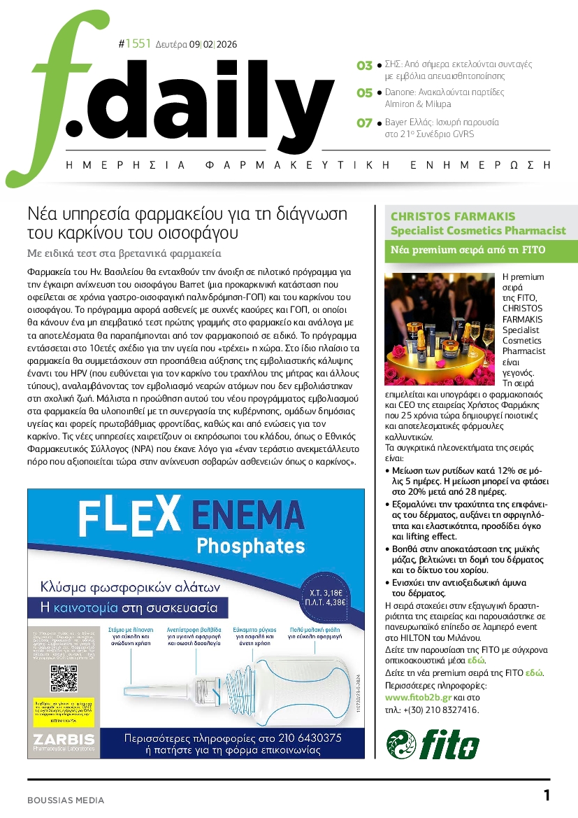 Πρωτοσέλιδο εφημερίδας