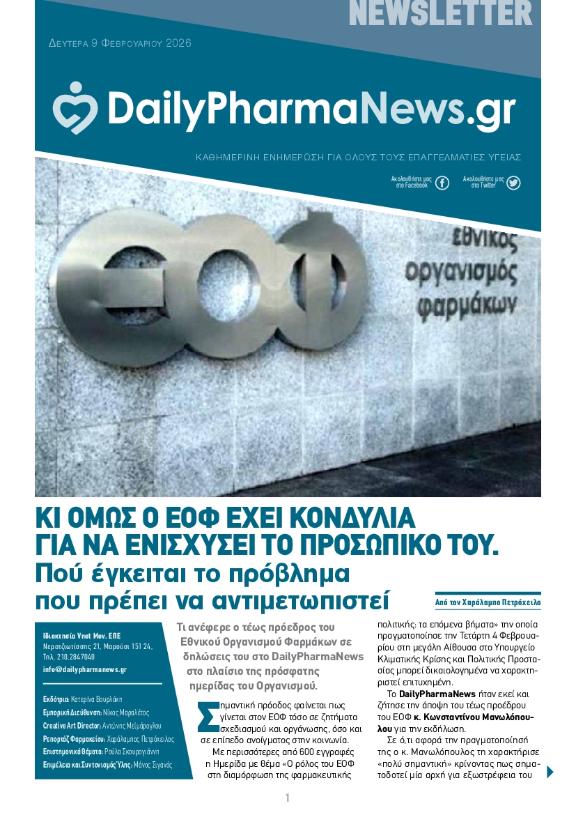 Πρωτοσέλιδο εφημερίδας