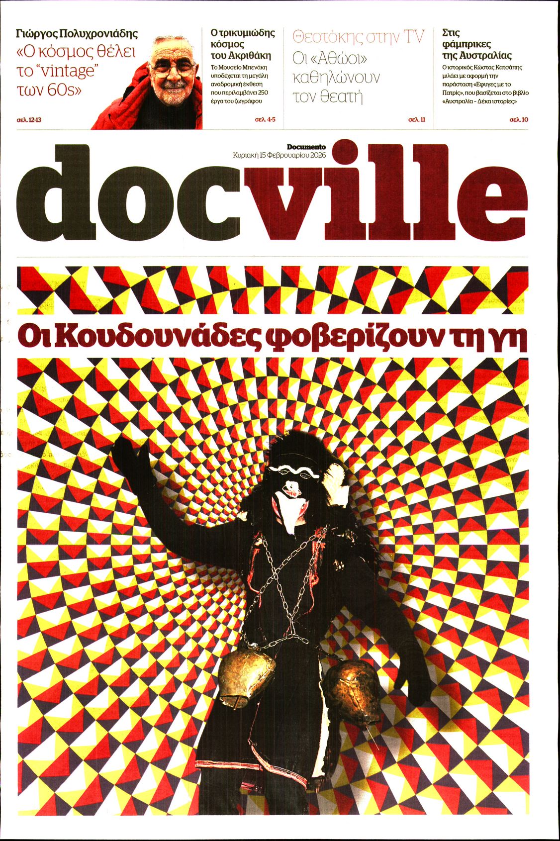 Πρωτοσέλιδο εφημερίδας