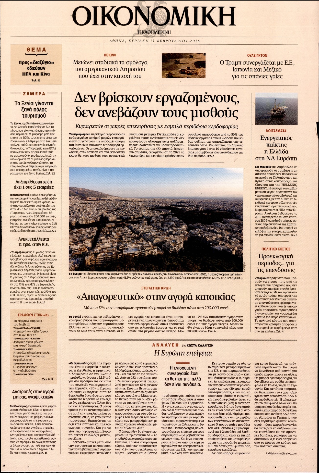 Πρωτοσέλιδο εφημερίδας