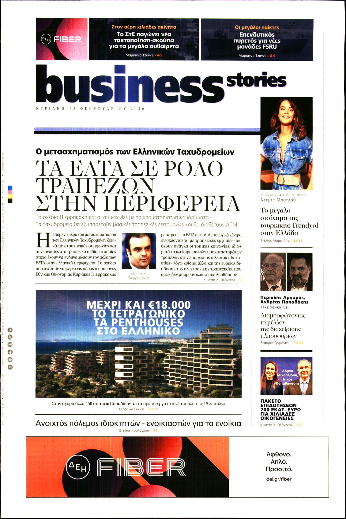 Πρωτοσέλιδο εφημερίδας