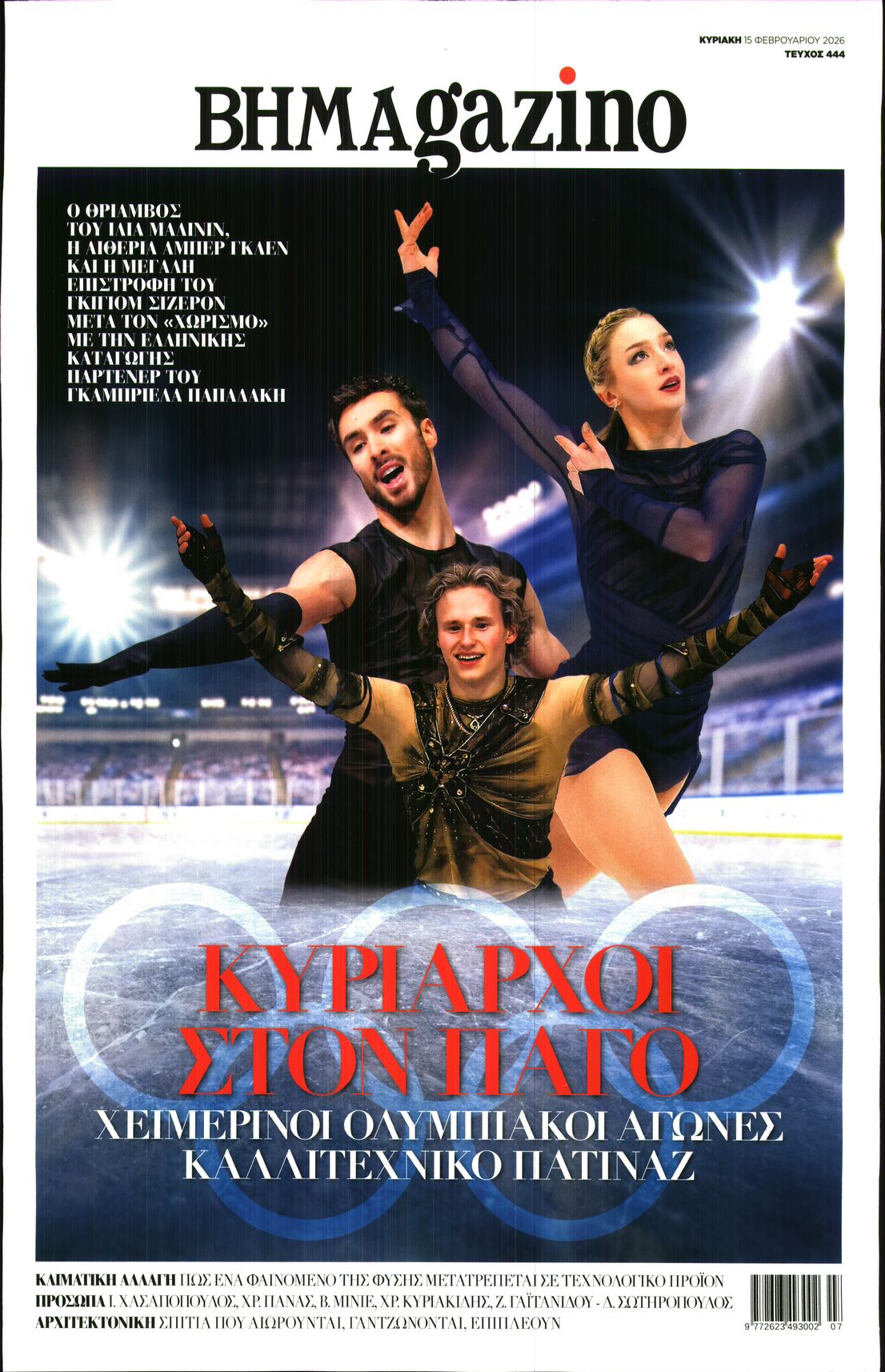 Πρωτοσέλιδο εφημερίδας