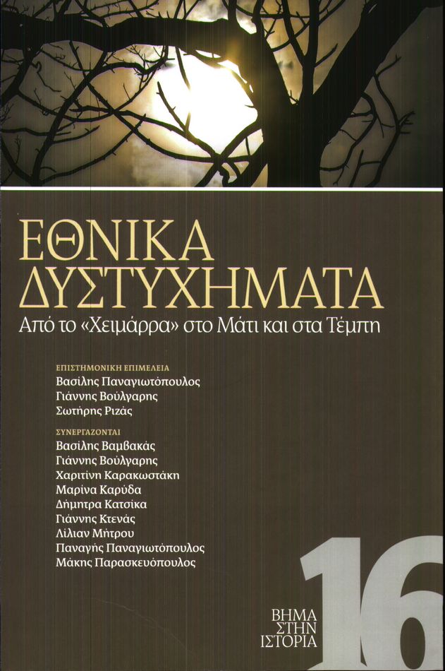 Πρωτοσέλιδο εφημερίδας