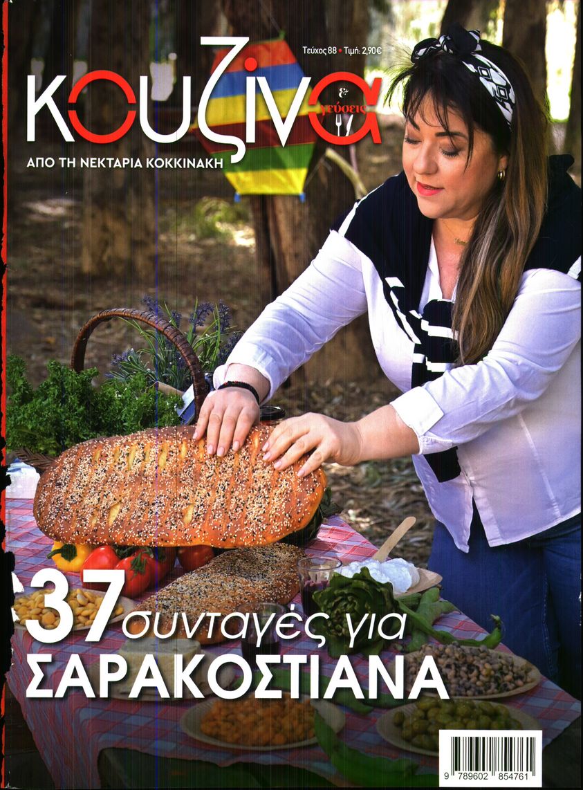 Πρωτοσέλιδο εφημερίδας