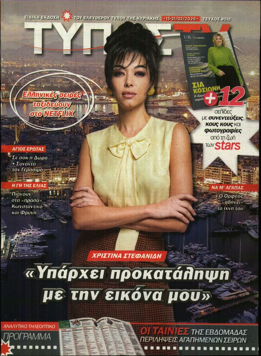 Πρωτοσέλιδο εφημερίδας