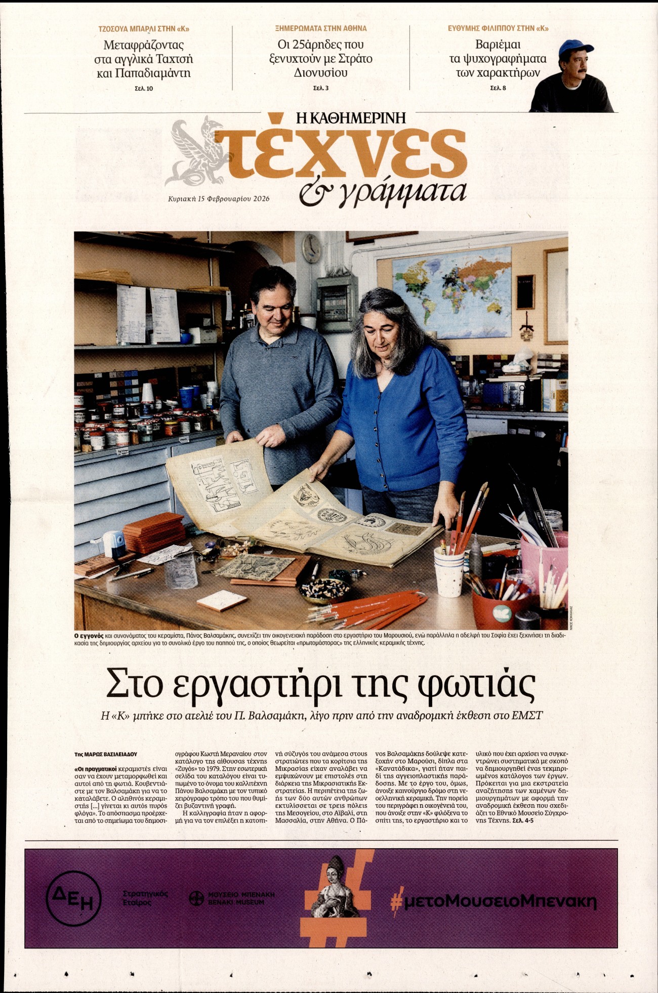 Πρωτοσέλιδο εφημερίδας