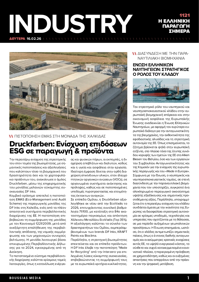 Πρωτοσέλιδο εφημερίδας