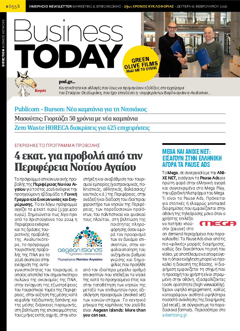 Πρωτοσέλιδο εφημερίδας