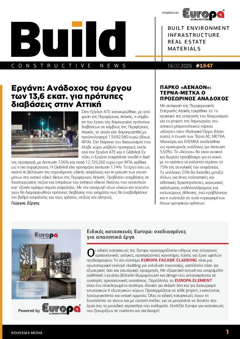 Πρωτοσέλιδο εφημερίδας