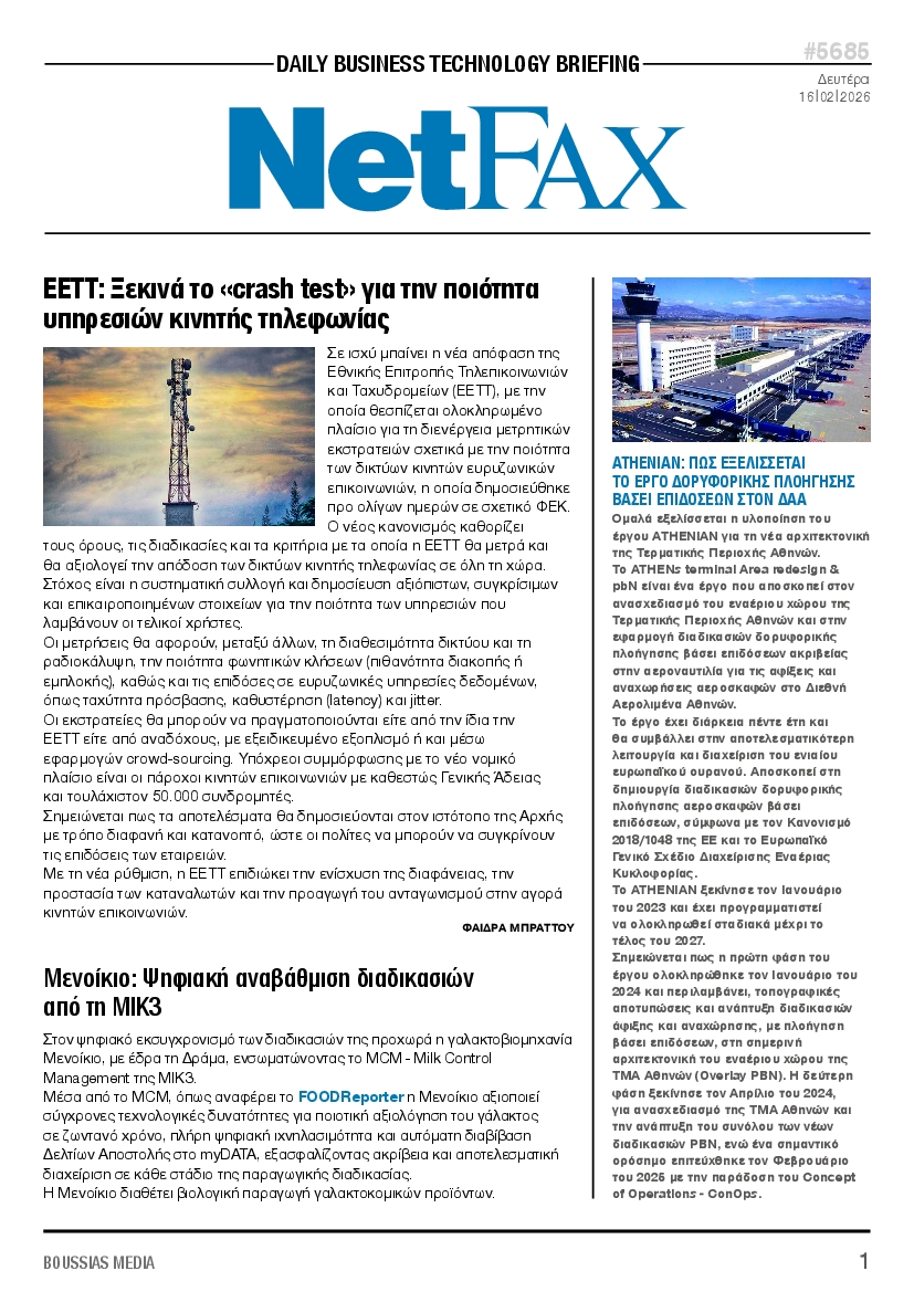 Πρωτοσέλιδο εφημερίδας