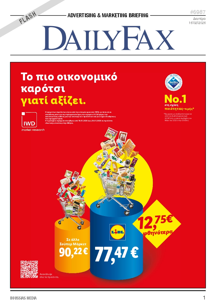 Πρωτοσέλιδο εφημερίδας