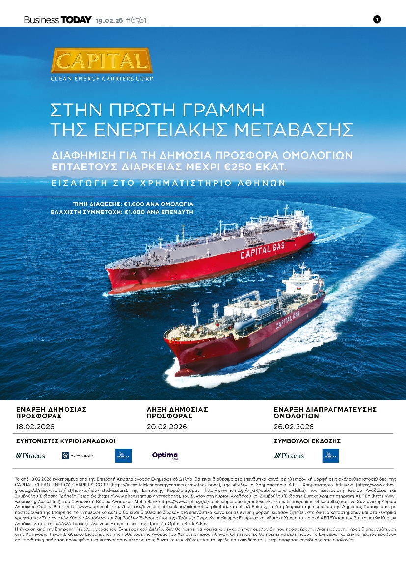 Πρωτοσέλιδο εφημερίδας