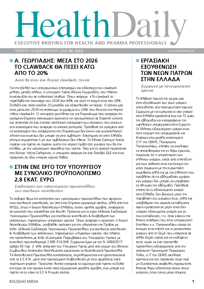 Πρωτοσέλιδο εφημερίδας