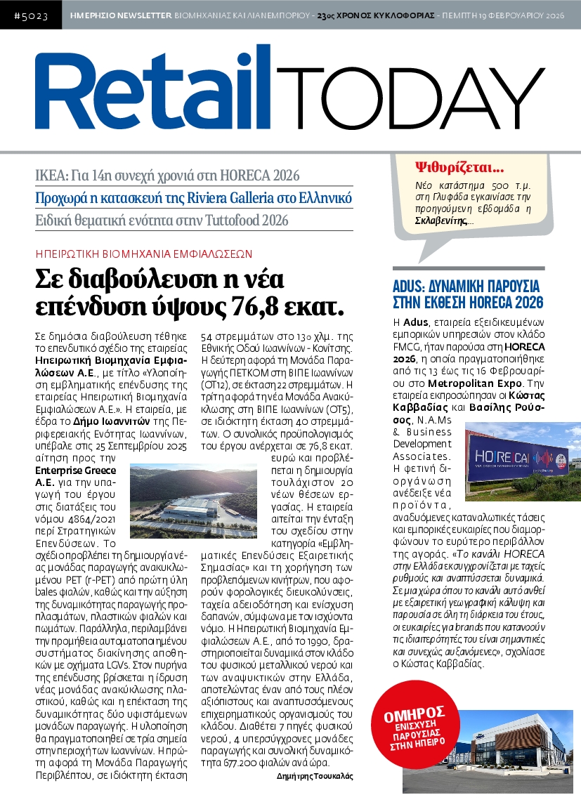 Πρωτοσέλιδο εφημερίδας