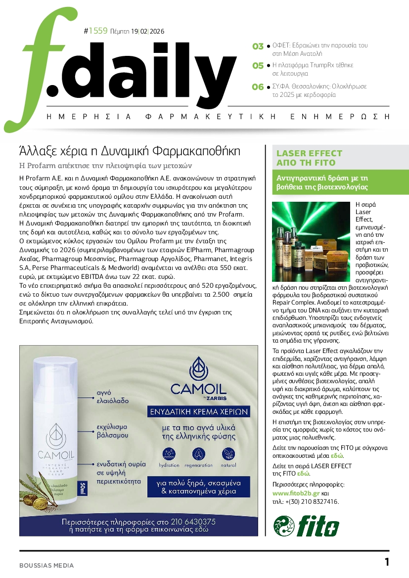 Πρωτοσέλιδο εφημερίδας