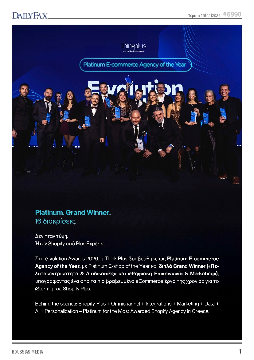 Πρωτοσέλιδο εφημερίδας