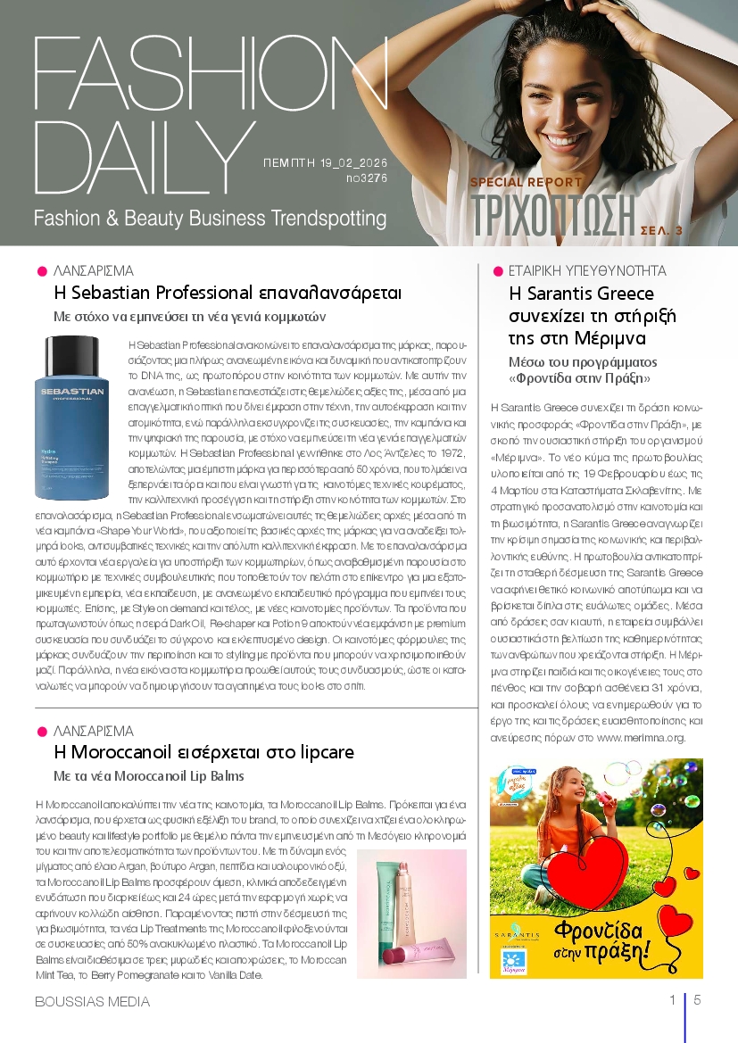 Πρωτοσέλιδο εφημερίδας