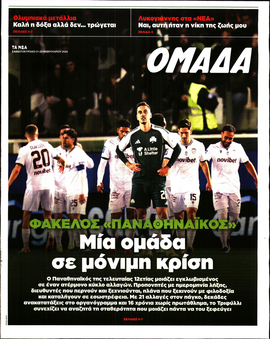 Πρωτοσέλιδο εφημερίδας