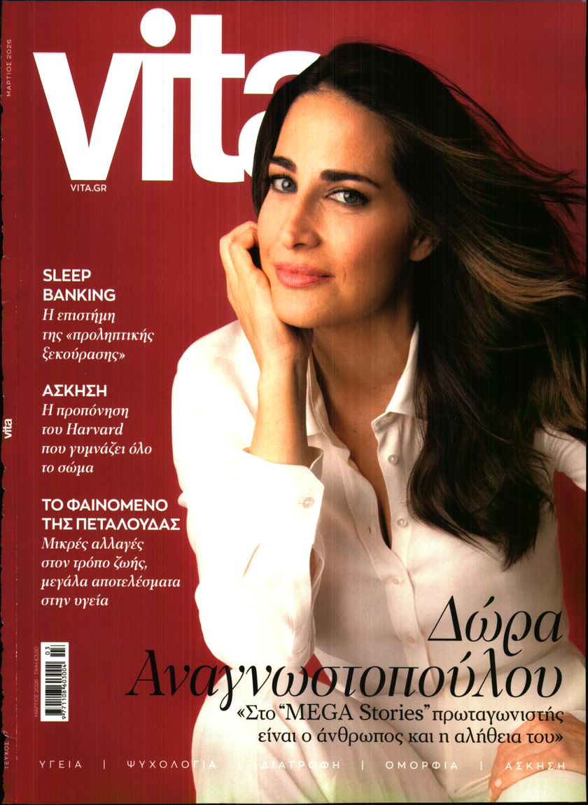 Πρωτοσέλιδο εφημερίδας