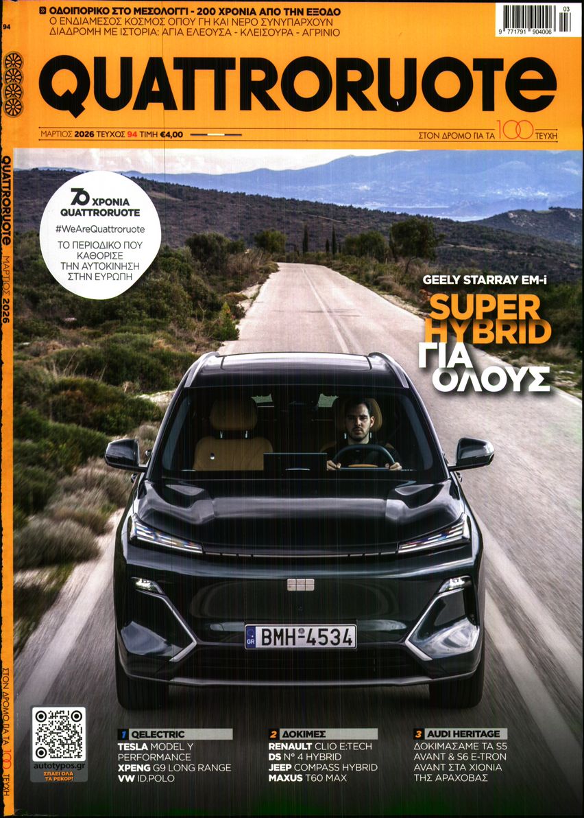 Πρωτοσέλιδο εφημερίδας