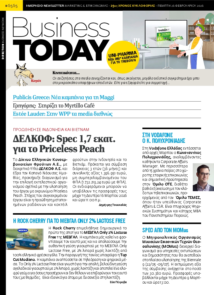 Πρωτοσέλιδο εφημερίδας