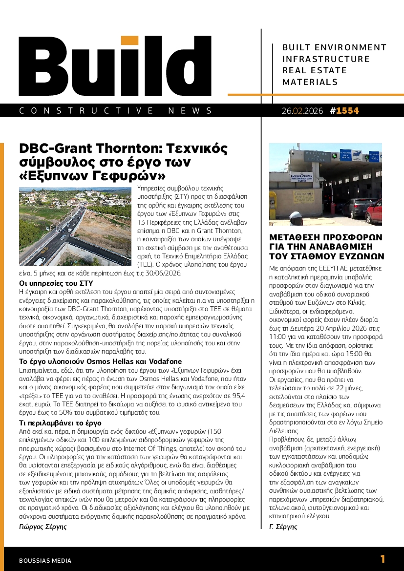 Πρωτοσέλιδο εφημερίδας