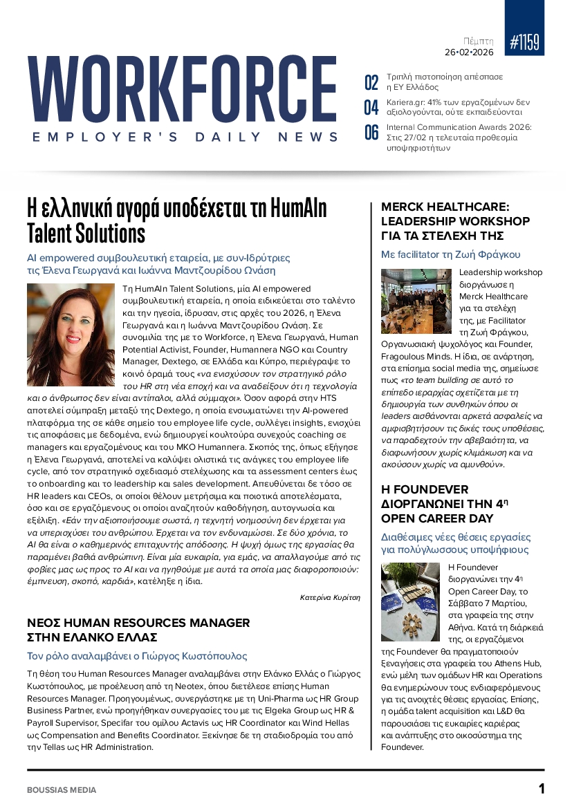 Πρωτοσέλιδο εφημερίδας