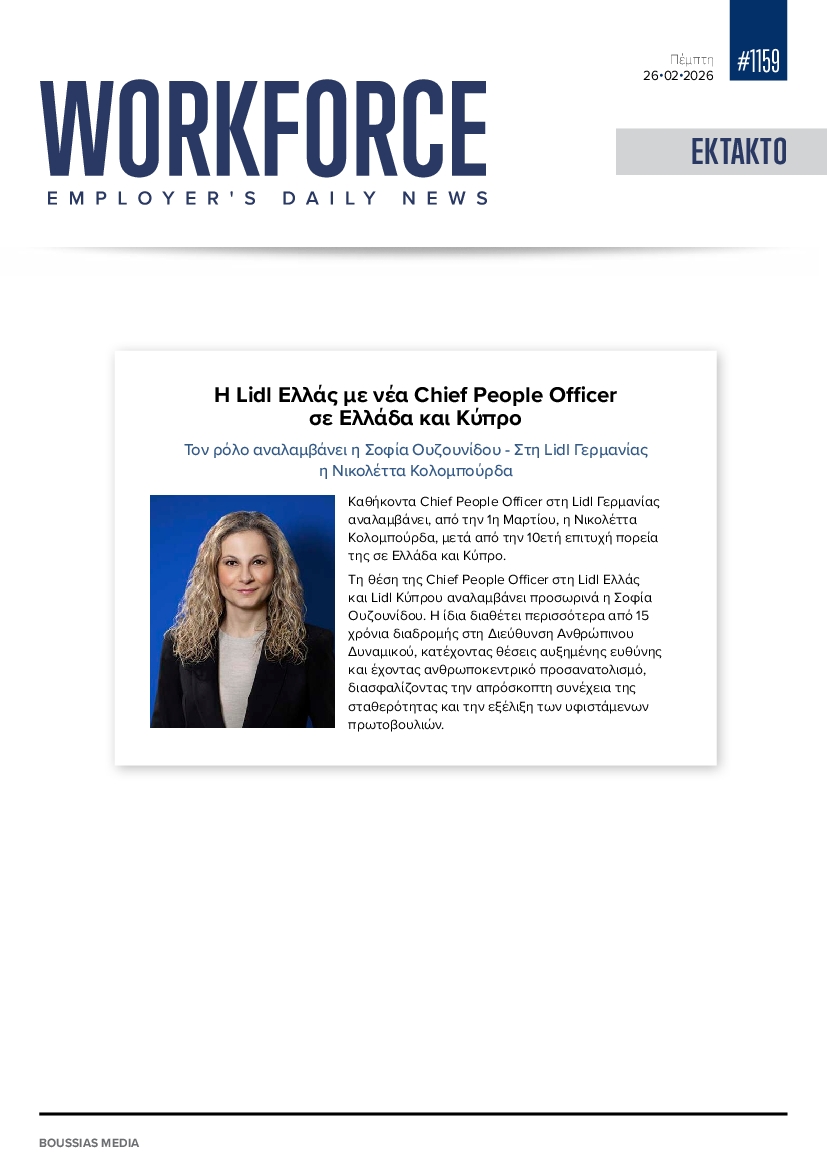 Πρωτοσέλιδο εφημερίδας