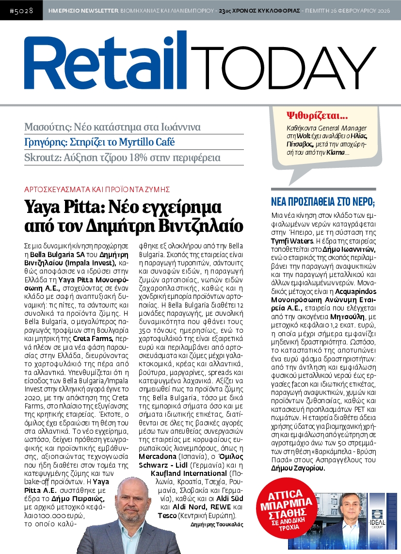 Πρωτοσέλιδο εφημερίδας